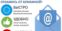Электронная квитанция: быстро, удобно, надежно!. - Богучарский муниципальный район