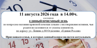 Единый приемный день - Мензелинский район