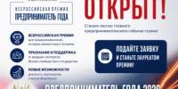 Открыт приём заявок на участие во Всероссийской премии «Предприниматель года - 2026» - Комитет по предпринимательству