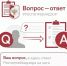Вы спрашивали - мы отвечаем - Варнавинский муниципальный округ
