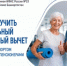 Как получить социальный налоговый вычет за занятия спортом родителями-пенсионерами - Салаватский район