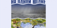 ​В Сургуте откроется выставка о водной стихии «На одной волне» - ИА СИА-Пресс