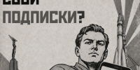 Проверяйте свои подписки: как безопасно формировать информационную среду - ТАУ