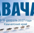 Организаторы открыли регистрацию на «Авачу-2027» - ИА Кам 24