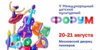 Магаданцы примут участие в V Международном детском культурном форуме Источник - MagadanMedia.Ru