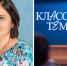 Елена Скютте из Югорска вышла в полуфинал телешоу «Классная тема» - Gorsite.Ru