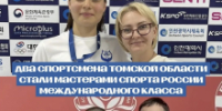 Два спортсмена Томской области стали мастерами спорта России международного класса - Департамент спорта