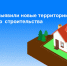 В Татарстане выявили новые территории для жилищного строительства - Росреестр
