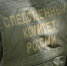 ГСУ СК России по Красноярскому краю и Республике Хакасия - Газета Красноярский рабочий