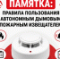 Памятка: Правила пользования автономным дымовым пожарным извещателем  - Венгеровский район