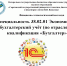 Популяризация специальности 38.02.01 Экономика и бухгалтерский учёт (по отраслям), квалификация «Бухгалтер» - Вавиловский университет