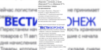 Четыре склада в Воронежской области приостановили работу после атаки ВСУ - ГТРК Воронеж
