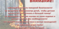 Защитите город от пожара - Администрация города
