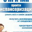 Пройдите диспансеризацию - Беловский район