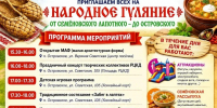 Дорогие островчане и гости посёлка!  Приглашаем вас на весёлое празднование в честь Дня Лаптя! - Островский муниципальный район