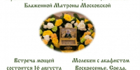 В Саратов привезут ковчег с частицей мощей святой блаженной Матроны Московской: где он будет находиться - ИА Версия-Саратов