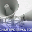 «Внимание всем!» - Газета Сельская правда