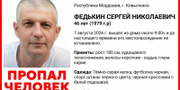 В Мордовии пропал без вести 46-летний Сергей Федькин - Info-Rm.Com