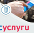 Госуслуги авто. - Звериноголовский муниципальный округ