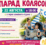 Приглашаем принять участие в параде колясок - Баганский район