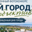 Покажи, каким ты видишь наш Менделеевск! - Менделеевский район