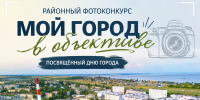 Покажи, каким ты видишь наш Менделеевск! - Менделеевский район