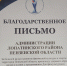 Администрация Лопатинского района награждена благодарственным письмом Министерства физической культуры и спорта - Лопатинский район