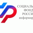 За пять лет 1646 человек нашли работу благодаря субсидиям Соцфонда. - Администрация