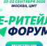 Международный Форум электронной коммерции и ритейла «Е-РИТЕЙЛ ФОРУМ». - Администрация г. Вятские Поляны