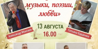 Центральная библиотека приглашает на вечер поэзии и музыки под открытым небом!. - Великоустюгский муниципальный округ