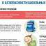 Горячая линия «По вопросам качества и безопасности детских товаров и школьных принадлежностей» - Город Первомайск
