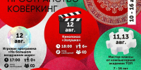 Игровые программы и кино для уфимцев - Совет гор. округа Уфа