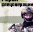 Герои спецоперации Z - Филиал СГТУ в г. Петровске