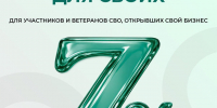 Льготный микрозайм «Для СВОих». - Город Ровеньки