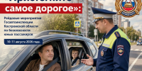 Пристегните самое дорогое: автоинспекторы региона усиливают контроль за перевозкой детей - Город Галич