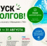 Региональный оператор «ЭкоЦентр» запускает акцию «В отпуск – без долгов» - Администрация Сальского района