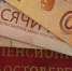 пенсия - Петрозаводск говорит