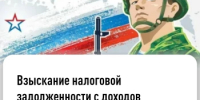 Взыскание налоговой задолженности с доходов участников СВО может быть приостановлено по их заявлению - Администрация Туймазинского района