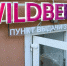 Стало известно о состоянии товаров на складе Wildberries под Воронежем после атаки дронов - Spbdnevnik.ru