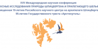 Подайте заявку на участие в конференции, посвященной исследованиям природы Шпицбергена - КНЦ РАН