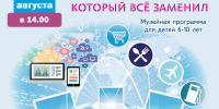 Внимание, путешественники во времени! Объявляется общая готовность к старту! - Городской музей