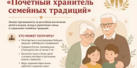 В Башкортостане учреждено почётное звание «Почётный хранитель семейных традиций» - Салаватский район