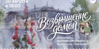 Скоро в Маяковке откроется новая выставка акварельных этюдов - Библиотечная информационная система