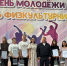 Уже сегодня в сквере "Яшьлек" мамадышцы отметят День молодежи - Мамадышский район
