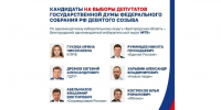 В сентябре жители региона выберут депутатов Госдумы. - Краснояружский район