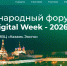 В Казани пройдет Международный форум Kazan Digital Week − 2026 - Министерство культуры