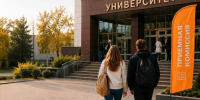 Приёмная кампания в красноярских вузах продолжается: какие этапы проходят в августе - 1-LINE