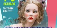 Предпринимателей Поморья приглашают на выставку «Искусство куклы 2026» - ИА Dvina29