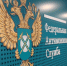 ФАС - Пульс Хакасии