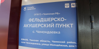 Владимир Мазур посетил сельский ФАП в Чемондаевке - Администрация Томской области